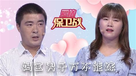 【愛情保衛戰2023最新完整版】第42期 媽寶男不幫媳婦說話 女友抱怨男友少陪伴 Youtube