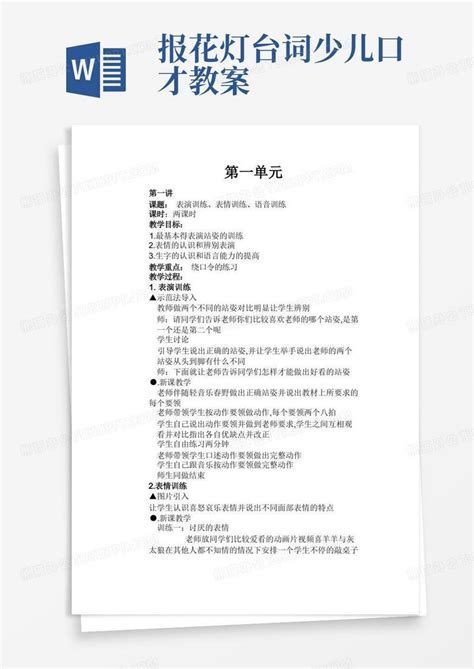 少儿口才教学教案word模板下载编号qkobkzad熊猫办公