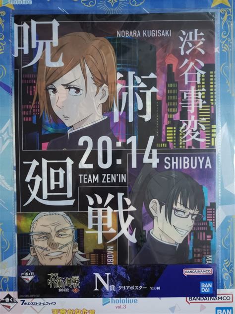 Ichiban Kuji Jujutsu Kaisen Shibuya Incident Arc Prize N A3 Poster