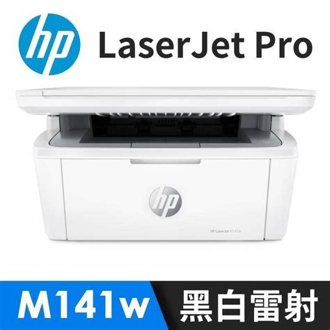 Hp Laserjet Mfp M141w 無線雷射多功事務機 Pchome 24h購物