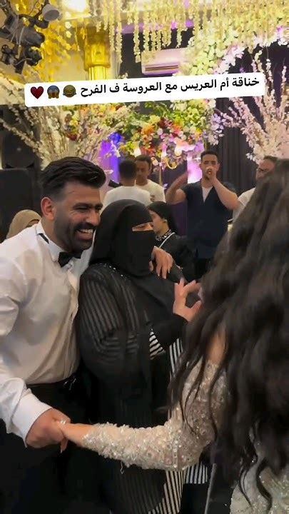 خناقة أم العريس والعروسة ف الفرح 😂😱♥️ Song Wedding اكسبلور افراح