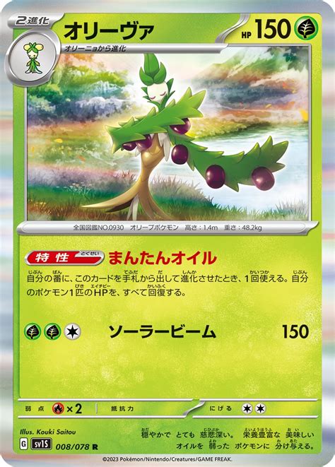 Serebii Net TCG Scarlet Ex 8 Arboliva