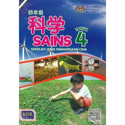 BUKU TEKS SAINS TAHUN 4 SJKC KSSR SEMAKAN Shopee Malaysia