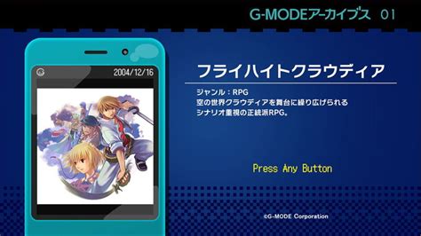 2021年春、フィーチャーフォンゲーム復刻プロジェクト「g Modeアーカイブス」がsteam対応決定！steam初登場タイトルは