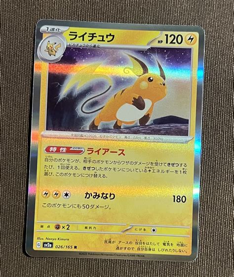 Yahooオークション 【美品】ポケモンカード ライチュウ R（sv2a 026