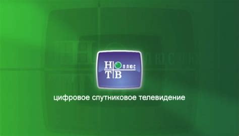 Нтв плюс