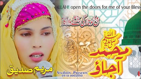 Beautiful Female Naat Sharif 2023 Muhammad Ajao Mukh Dikhla Jao