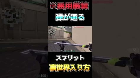 【valorant】スプリットでオーメンを使った裏世界への入り方【ヴァロラント】 Valorant動画まとめ