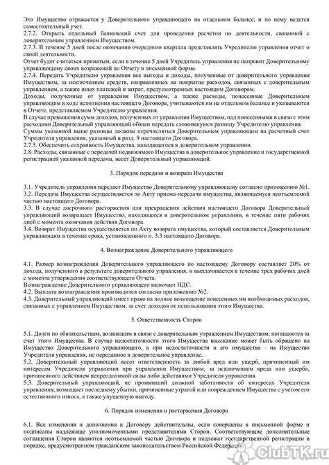Как составить договор доверительного управления