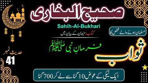 Sahih Bukhari Hadith In Urdu Hadees No 41 Kitab Al Eiman Hadees E