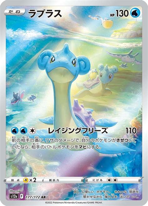 Lapras 177 Prices Pokemon Japanese VSTAR Universe Pokemon Cards