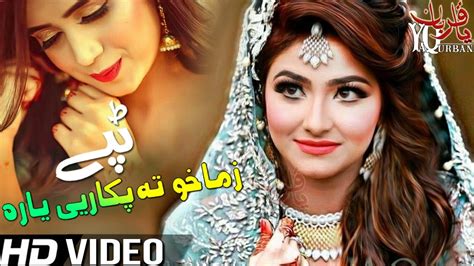 Pashto New Songs Pashto New Tappy Zama Kho Ta Pakar Ye