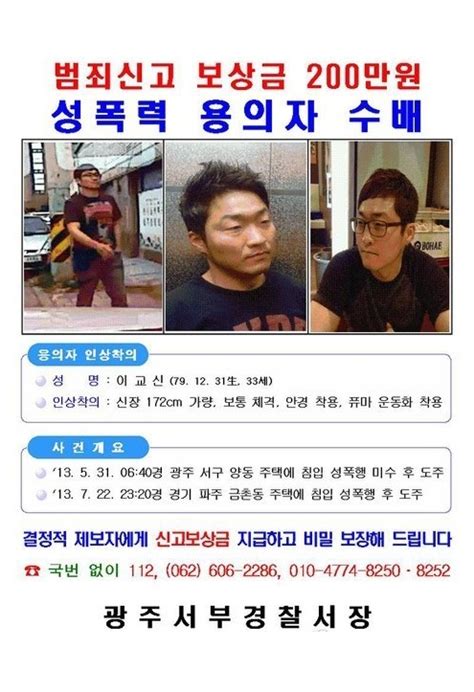 성폭행으로 지명수배 중 또다시 성폭행 저지른 30대 공개수배 더코리아프레스