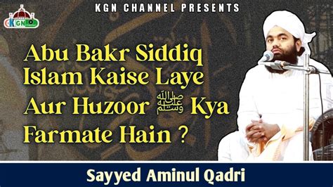 Abu Bakr Siddiq Islam Kaise Laye Aur Huzoor ﷺ Kya Farmate Hain