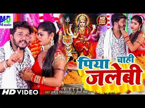 VIDEO पय चह जलब Dharmendra Nirmaliya New song 2022 Riya