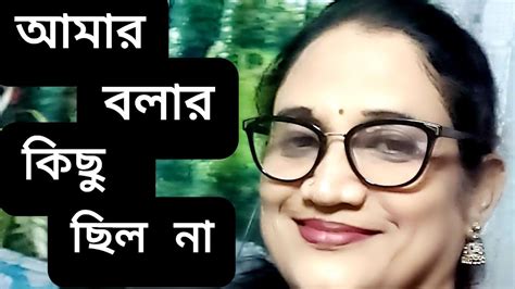 Amar Bolar Kichu Chilo Na আমার বলার কিছু ছিল না Bengali Adhunik Song Youtube