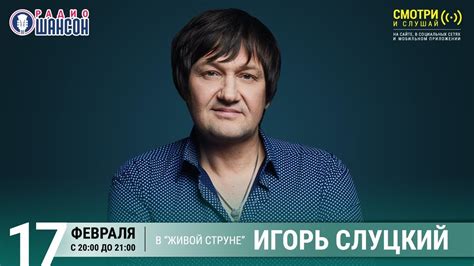 Игорь Слуцкий. Концерт на Радио Шансон («Живая струна») - YouTube