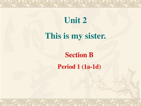 七年级英语上册 Unit 2 This Is My Sister Period 3 Section B 1a 1d课件 新版 人教新目标版