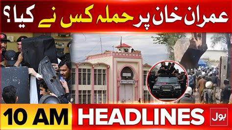 Imran Khan Life In Danger Bol News Headlines At 10 Am Pti Latest