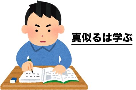 人の真似をうまくやってみる→すると、こんな効果が現れた！学びの好例 Corobuzz