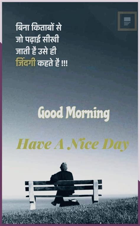 Good Morning Quotes in Hindi