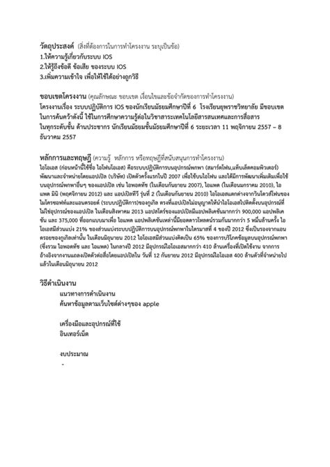 แบบเสนอโครงร างโครงงานคอมพ วเตอร PDF