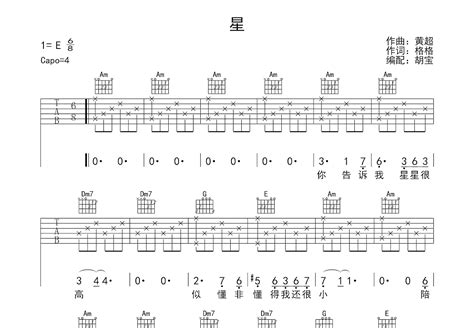 星吉他谱杨宗纬c调弹唱78专辑版 吉他世界