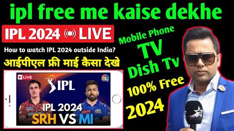 Ipl Free Me Kaise Dekhe 2024 Free Me Ipl Kaise Dekhe How To Watch