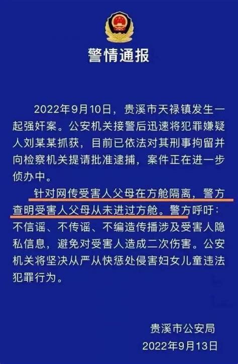 On Twitter 【江西12岁少女在父母隔离期间 被52岁村支书强奸】 村支书刘亮宗在少女父母被拉进方舱医院隔离后，把那孩子骗到村外的后山实施犯罪，并把小