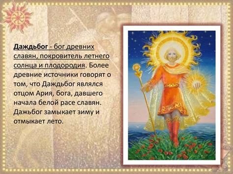 Боги древних славян - online presentation