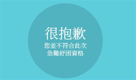 【2021擴大紓困】無勞保1 3萬補助懶人包，免排隊，快速申請三步驟流程教學範例 急難紓困申請書下載 ，無勞保者急難紓困金申請方法 敗家達人推薦