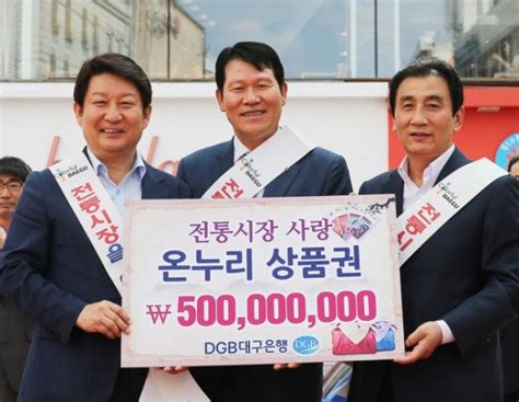 Dgb금융그룹 추석맞이 온누리상품권 5억원 구매 네이트 뉴스