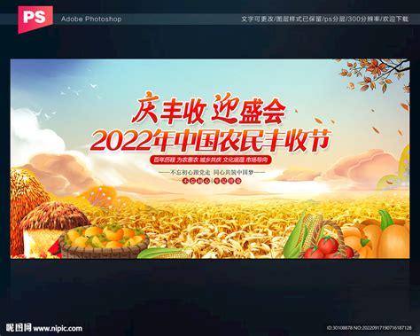 2022年中国农民丰收节设计图展板模板广告设计设计图库昵图网