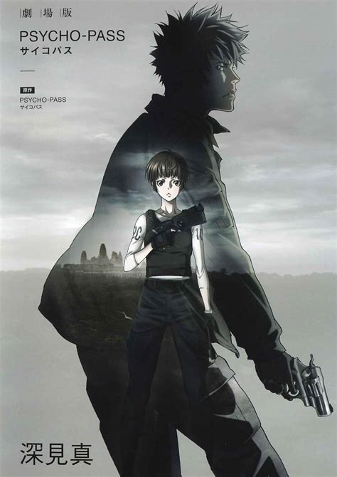 小説 劇場版 Psycho Pass サイコパス 深見真 本 通販 Amazon