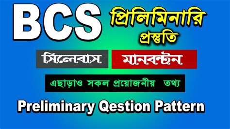 BCS Preliminary Syllabus And Marks Distribution BCS Preliminary