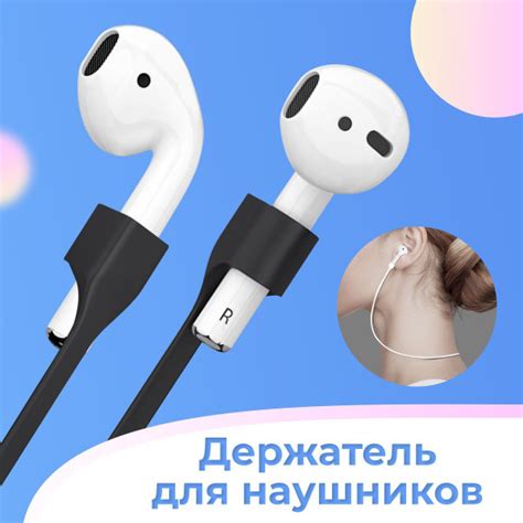 Силиконовый шнурок-держатель для беспроводных наушников Apple AirPods ...