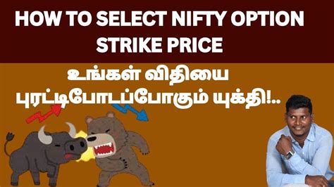 How To Select Nifty Option Trading In Tamil How To Select Option