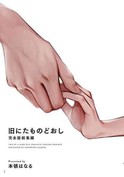 Kyuu Nitamonodoshi Kanzenban Soushuuhen Nhentai Hentai Doujinshi And Manga