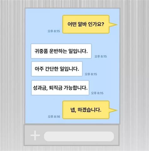 일당 100만 원 이상 보장 고수익 알바 주의