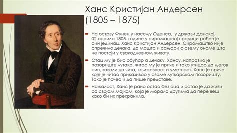 Ханс Кристијан Андерсен - YouTube