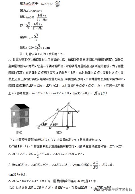 原创 中考数学，解直角三角形知识点总结和压轴专题及详细解答 高校资讯 资讯 中招网 中招考生服务平台 非官方报名平台