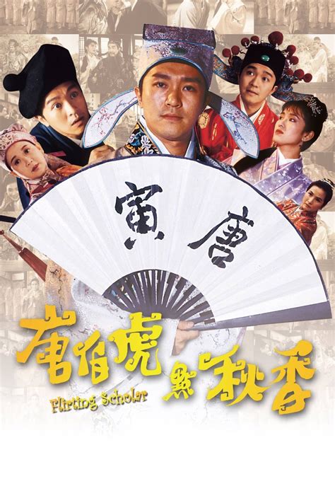 Netflix有粵語版的《唐伯虎點秋香》！！