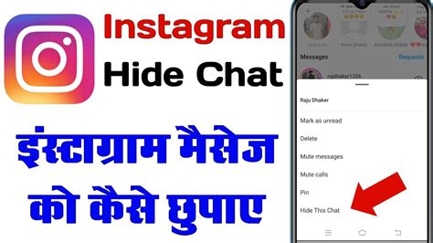 Instagram Massage Ko Kaise Hide Kare Instagram Chat Ko Hide Kaise