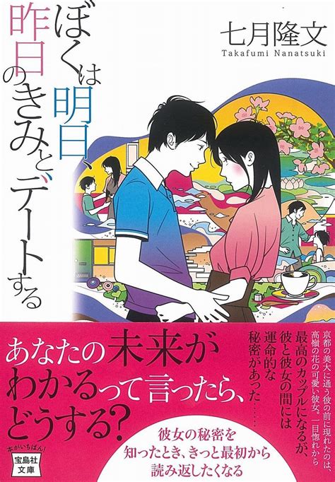 2度読みさせる仕掛けにはまる 『ぼくは明日、昨日のきみとデートする』 Bookウォッチ