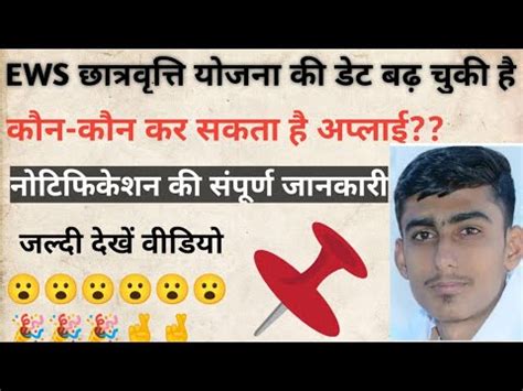 EWS छतरवतत यजन 2024 ll EWS Scholarship Yojana 2024 YouTube