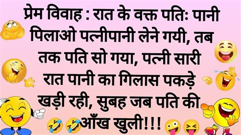 पति पत्नी।। की नई शादी हुई और।। शानदार ।।झगड़ा।।फनी ।।जोक्स।। कॉमेडी। 🤣