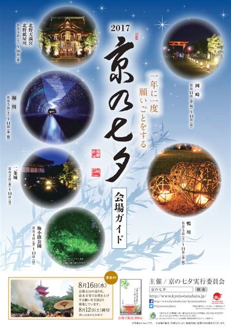 京の七夕 京都｜岡崎公園イベント＆フリマ情報