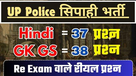 Up Police Constable Re Exam Hindi Gk Gs Up Gk Practice Set Up