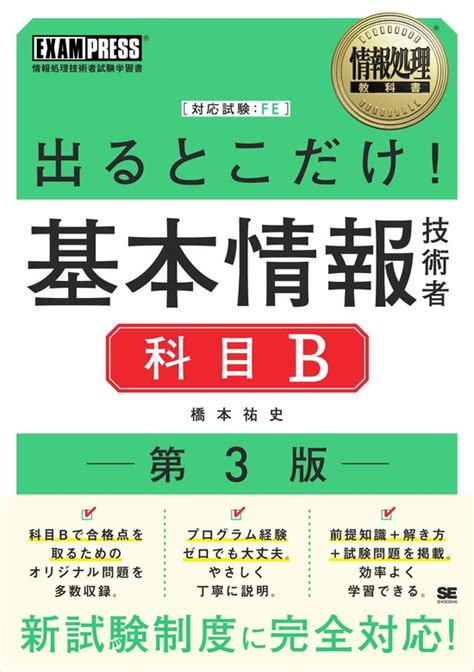 現品限り一斉値下げ！ 情報処理教科書 出るとこだけ 基本情報技術者 テキスト問題集 2022年版 Asakusasubjp