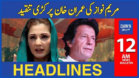 Maryam Nawaz Ki Imran Khan Per Kari Tanqeed Am Dawn News